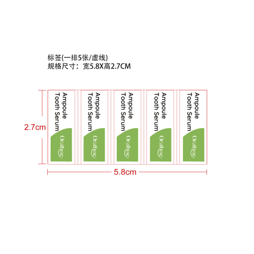 牙齿亮白精华液标签（一排5张,虚线）