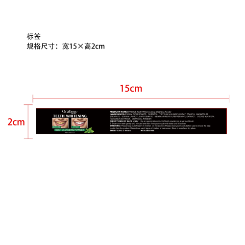活性炭牙齿美白粉标签