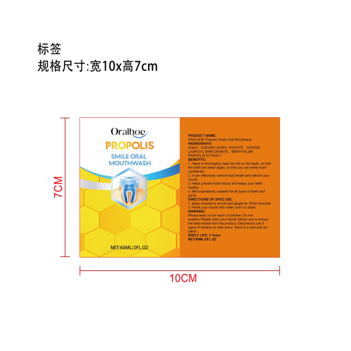 蜂胶口腔洁牙慕斯标签