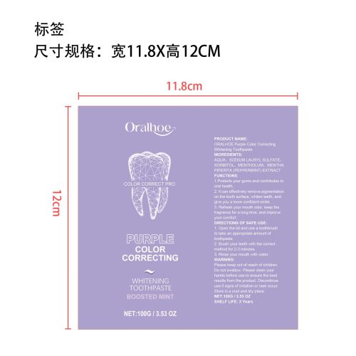 紫色美白牙膏标签（软管）