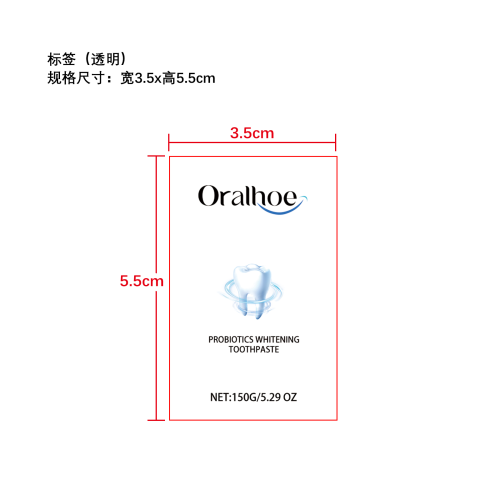 益生菌美白牙膏标签（透明）
