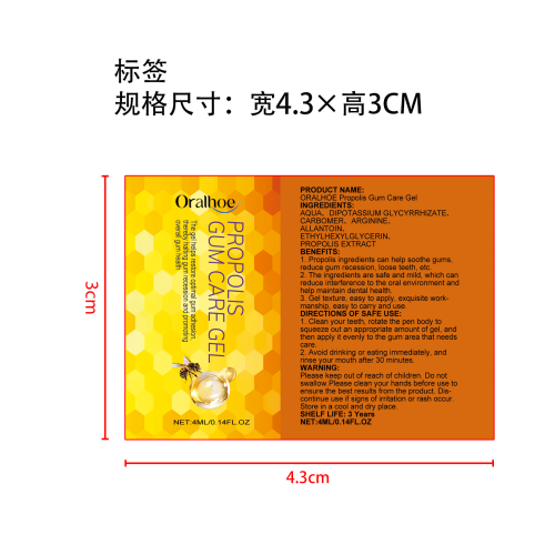 蜂胶牙龈护理凝胶标签