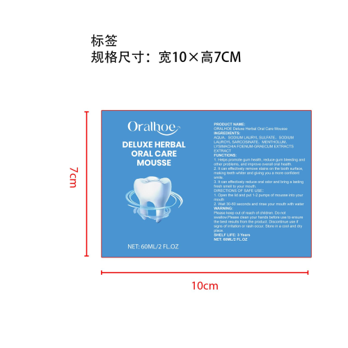 口腔美白洁牙慕斯标签