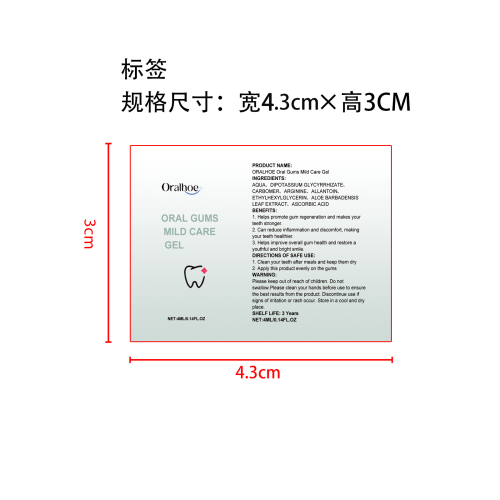 牙龈修护凝胶标签