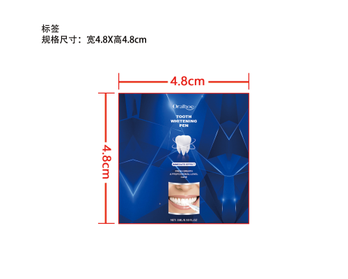 美白牙齿笔标签（过油）