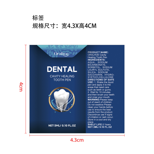 美牙液笔标签（过油）（库存用完禁用）