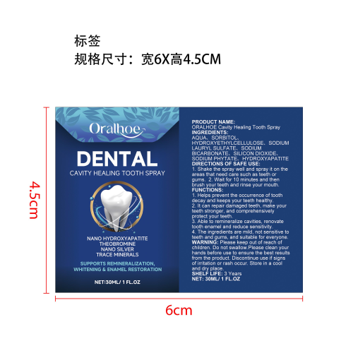 牙齿护理喷剂标签