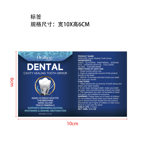 牙齿护理液标签