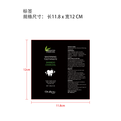 竹炭牙齿美白牙膏标签（软管）