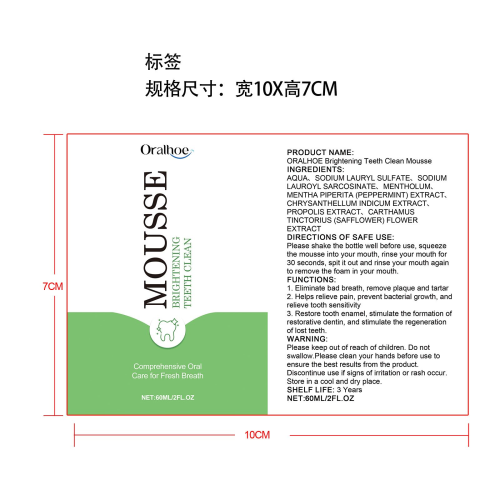 天然美白牙齿清洁慕斯标签