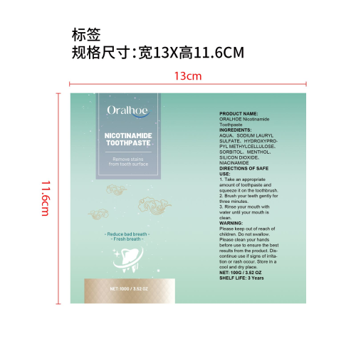 烟酰胺美白牙膏标签(贴软管)