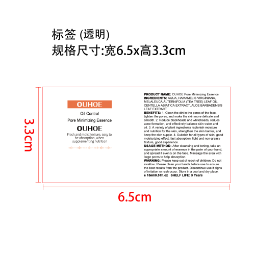 毛孔修护精华标签（透明）