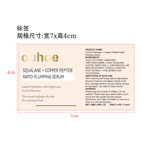 角鲨烷铜肽丰盈精华液标签
