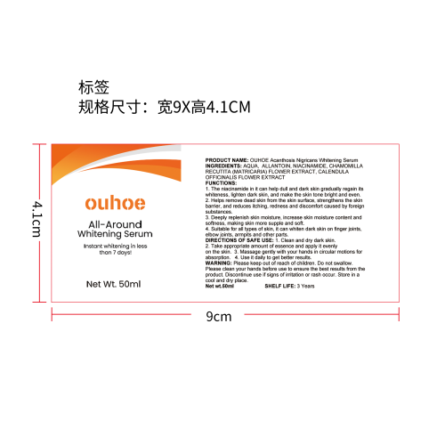 黑棘皮焕白精华液标签