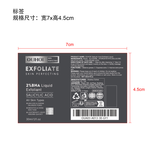 水杨酸精华原液标签
