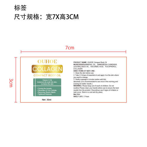 胶原蛋白提升身体油标签