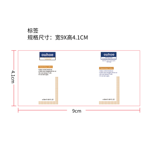 黑棘皮洁面乳标签