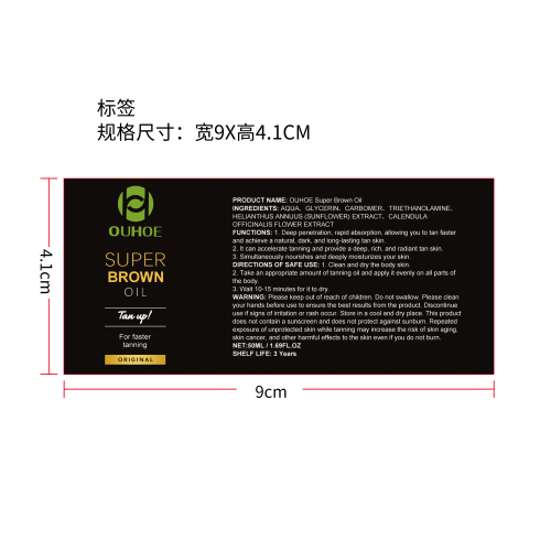 美黑油标签(哑膜)