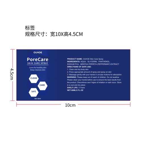 皮肤护理喷雾标签