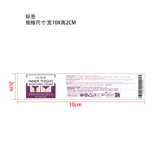 大腿亮白保湿霜标签（哑膜）（库存清完禁用）