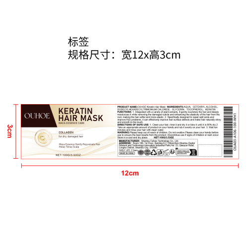 角蛋白护发素标签