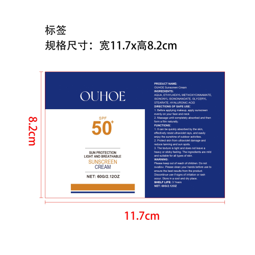 紫外线防晒霜标签(贴软管)