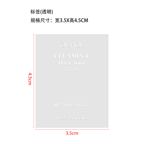 维生素C抗氧化精华液标签（透明）（透明塑料瓶，黄色原料）（加深油墨）