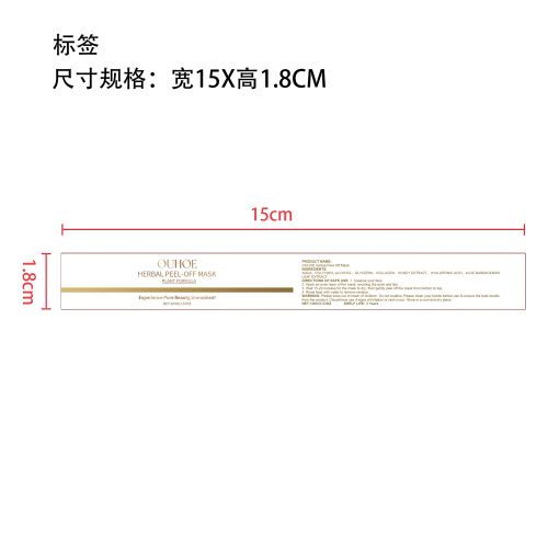 去黑头撕拉面膜标签