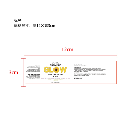 姜黄美肤套装标签