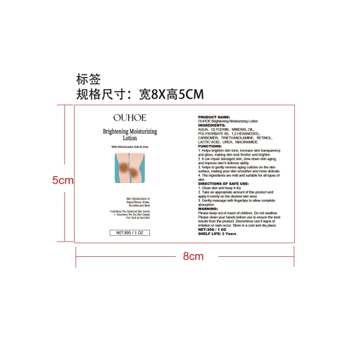 棘皮美白乳标签