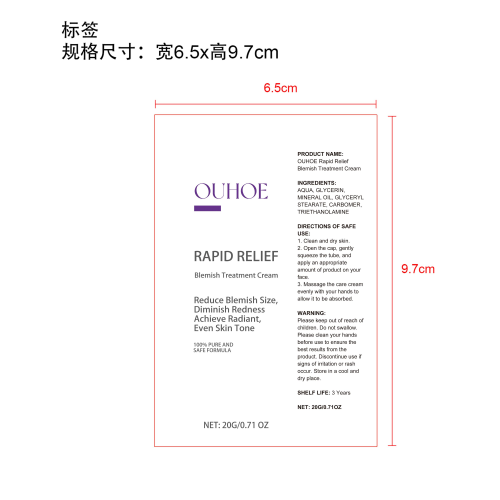 祛班淡化护理霜标签(贴软管)