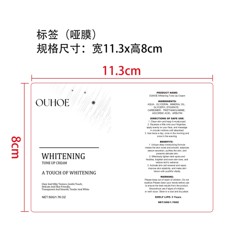 美白提亮霜标签(贴软管)（哑膜）