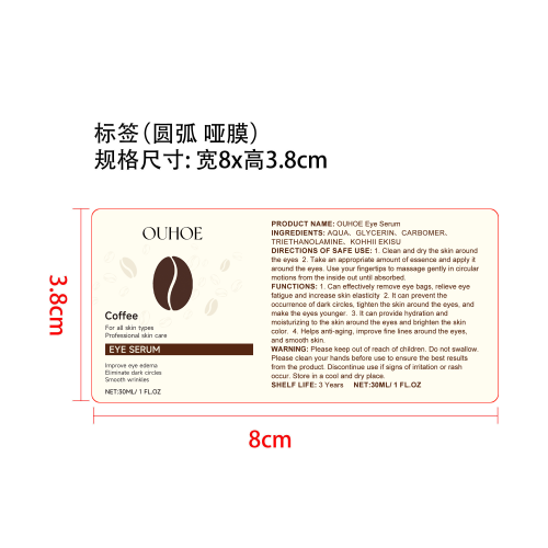 咖啡因消浮肿眼精华液标签(圆弧 哑膜)