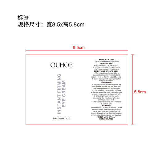 抗皱紧致眼霜标签（软管）