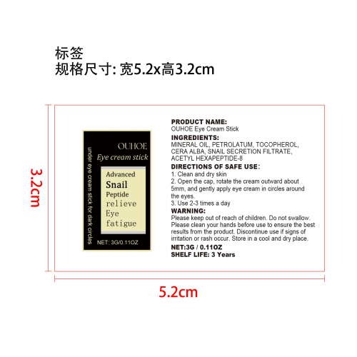 蜗牛抗皱护理眼霜棒标签（细唇膏管）