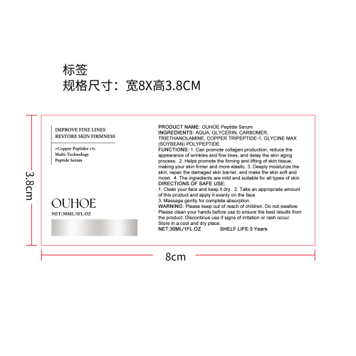 多肽面部精华液标签