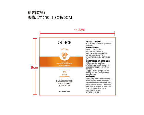 神经酰胺防晒霜标签(贴软管)