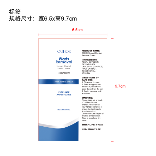 净肤亮肤霜标签（软管）