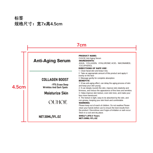 胶原蛋白抗衰老面部精华液标签