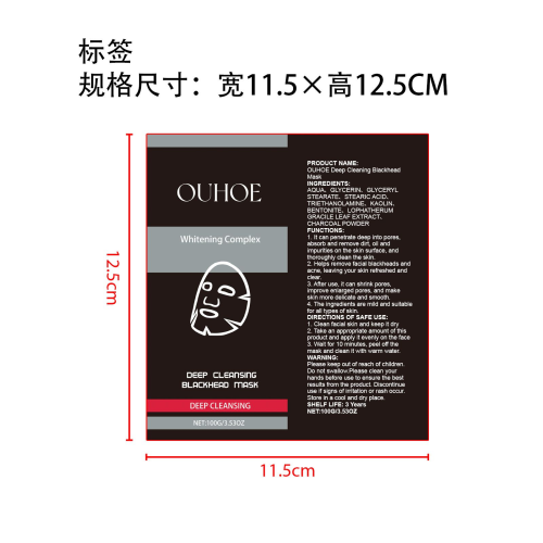 竹炭深层清洁面膜标签（软管）