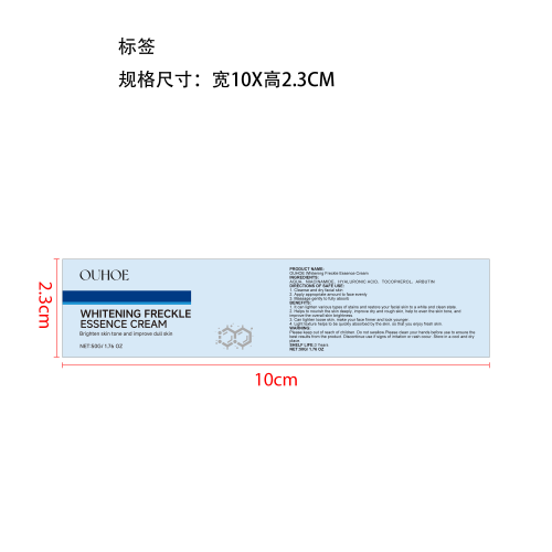 祛斑美白霜标签