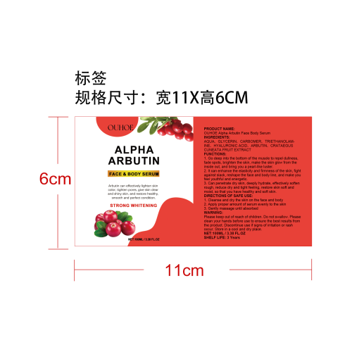 熊果苷面部身体精华液标签（塑料透明瓶）