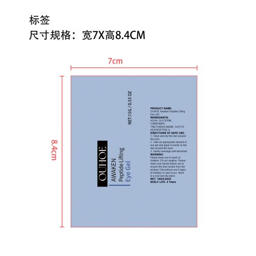 紧致眼部凝胶标签（软管）