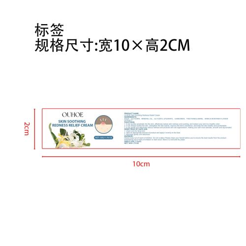肌肤红肿舒缓霜标签