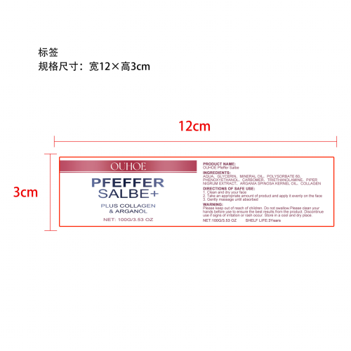 胡椒保湿软膏标签