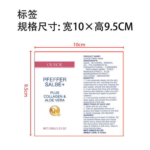 滋润保湿面乳标签