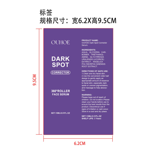 祛斑面部精华液标签