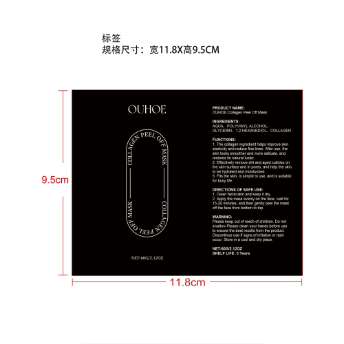 胶原蛋白剥离撕拉面膜标签（贴软管）