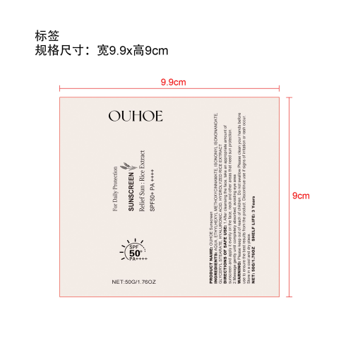 大米防晒霜标签（软管）