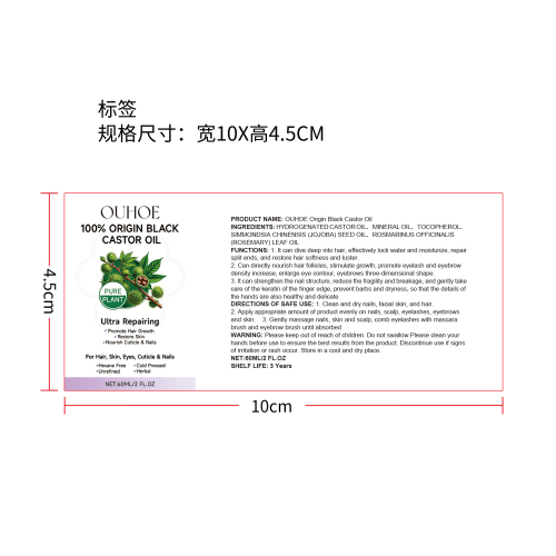 黑蓖麻精油标签